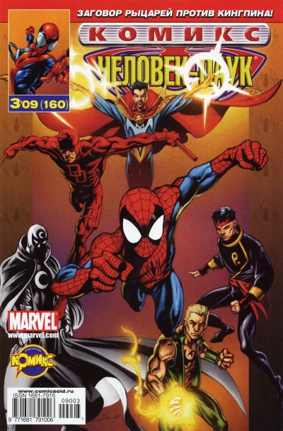 Cover of Последние Рыцари. Часть 2