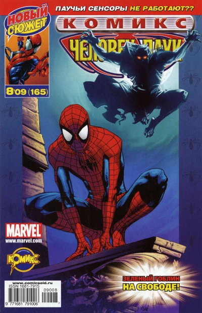 Cover of Смерть Гоблина. Часть 1