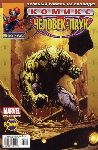 Cover of Смерть Гоблина. Часть 2