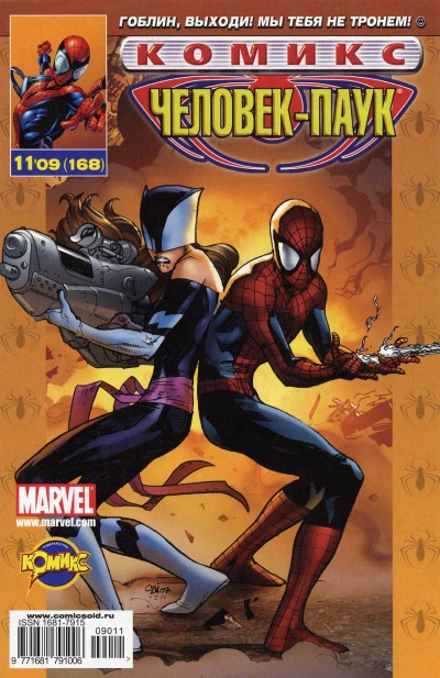 Cover of Смерть Гоблина. Часть 4