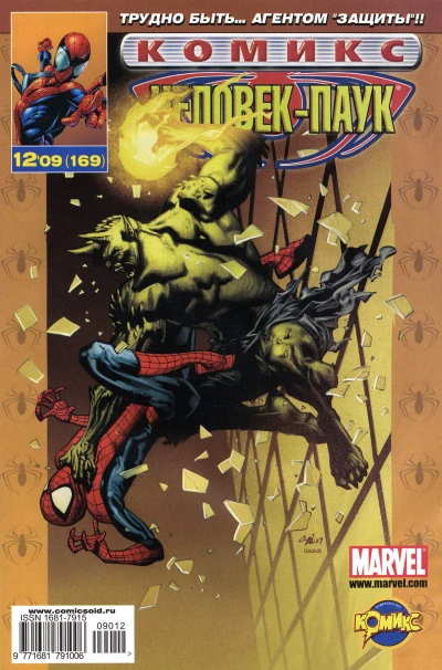 Cover of Смерть Гоблина. Часть 5