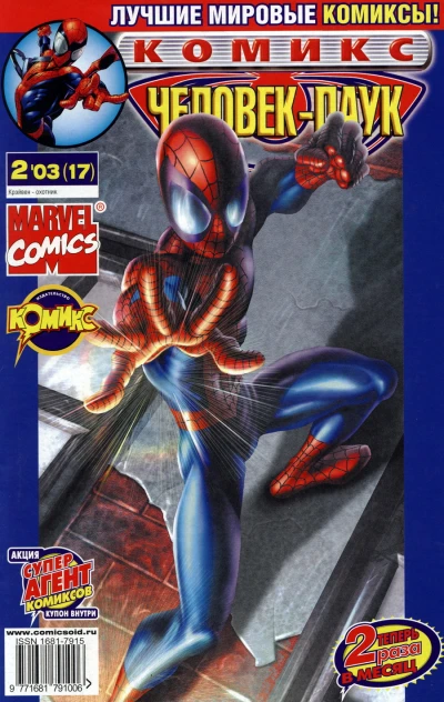 Cover of Крэйвен-охотник