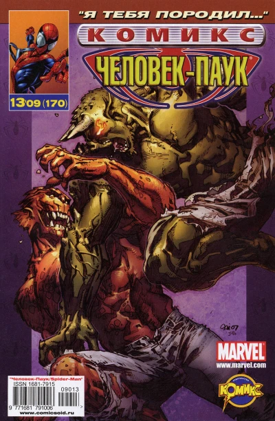 Cover of Смерть Гоблина. Часть 6