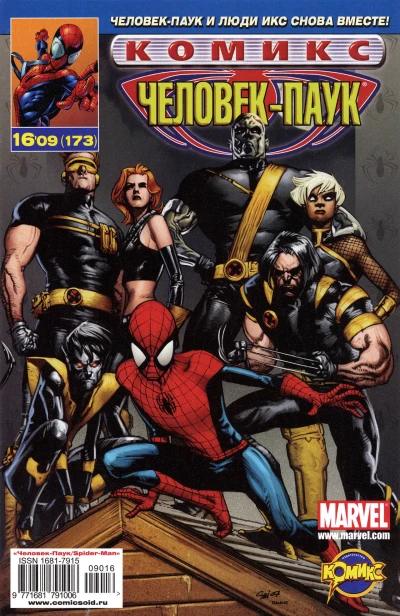 Cover of Удивительные друзья. Часть 3