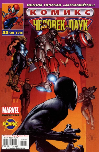 Cover of Война симбиотов. Часть 4