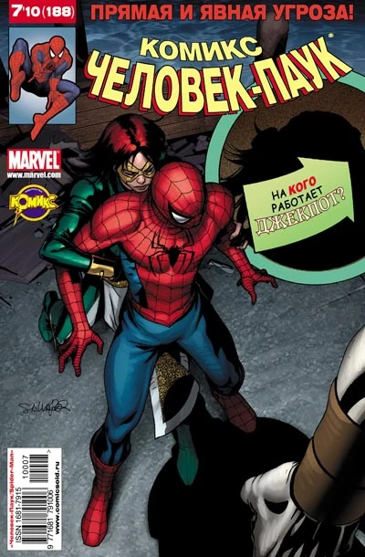 Cover of Угроза... Угрозы!!