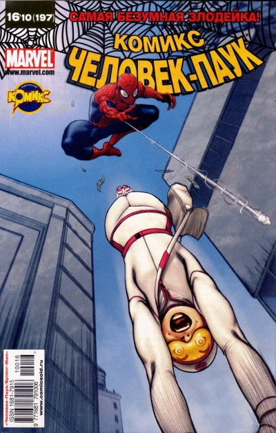 Cover of Питер Паркер - папарацци. Часть 1.Эксклюзивный $нимок