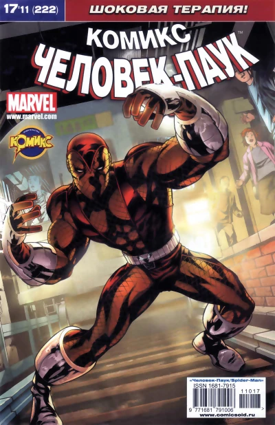 Cover of Незапланированная остановка. Часть 2