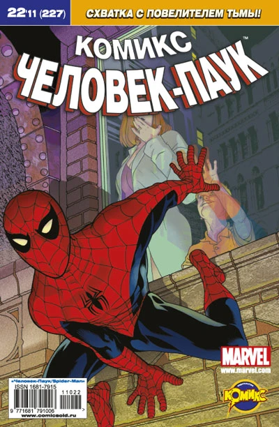 Cover of С Днем рождения, Человек-Паук! Часть 2