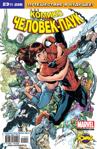 Cover of С Днем рождения, Человек-Паук! Часть 3