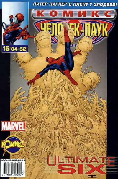 Cover of Ultimate Six. Часть 5