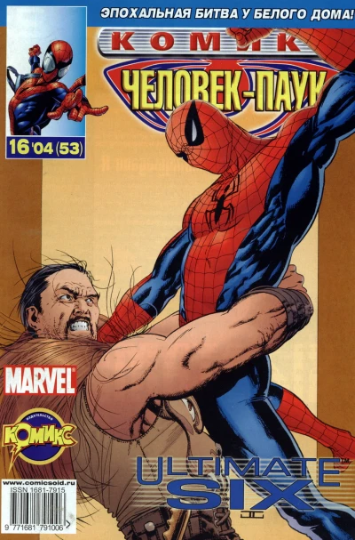 Cover of Ultimate Six. Часть 6