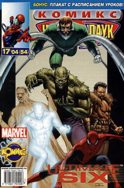 Cover of Ultimate Six. Часть 7