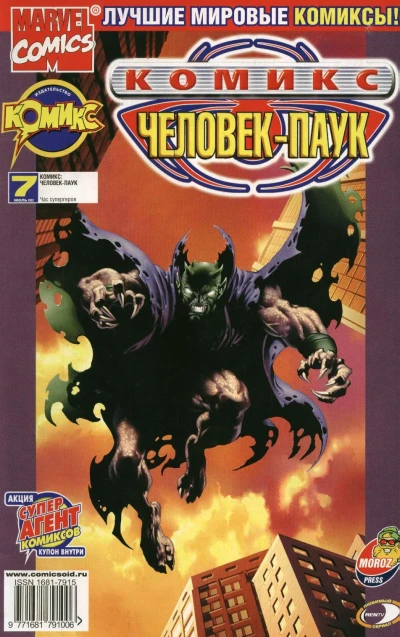 Cover of Час супергероя!