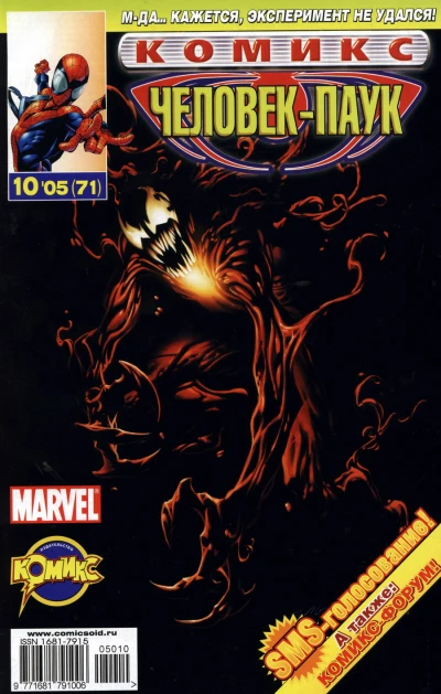 Cover of Карнаж. Часть 3