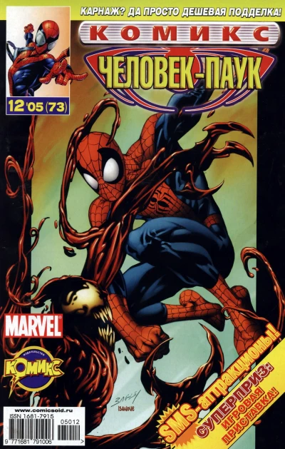 Cover of Карнаж. Часть 5