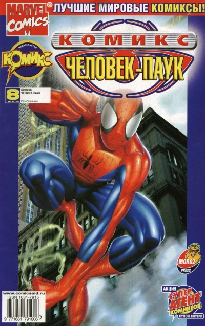 Cover of Разоблачение