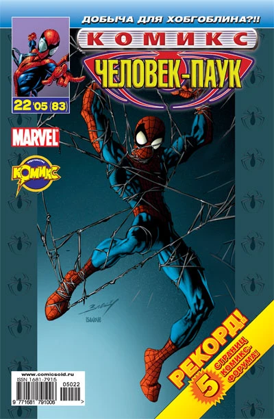 Cover of Хобгоблин. Часть 3