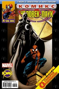 Воины. Часть 2