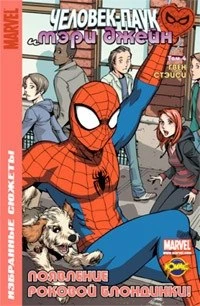 Cover of Том 4. Гвен Стэйси