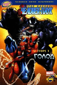 Том 1. Голод