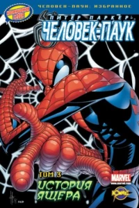 Том 3. История Ящера