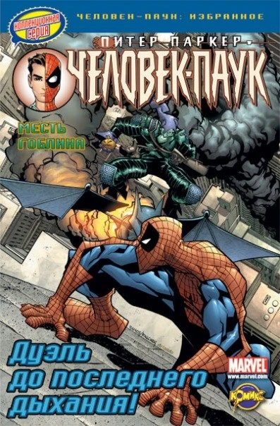 Cover of Том 5. Месть Гоблина