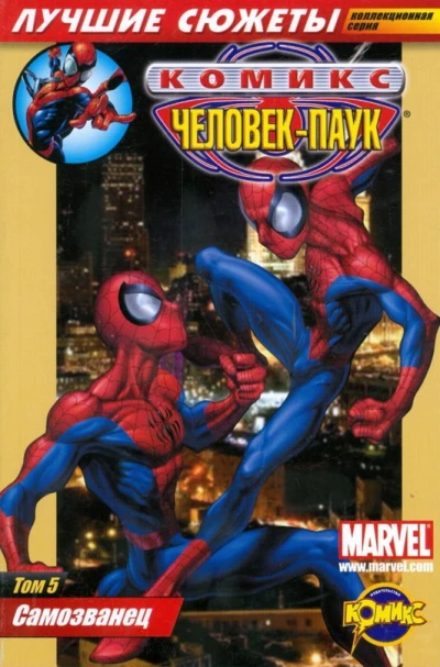 Cover of Том 5. Самозванец