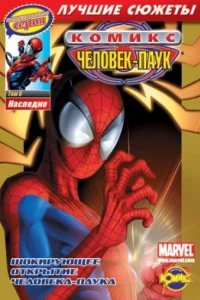 Том 6. Наследие