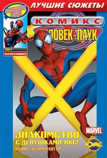 Cover of Том 7. Безответственность