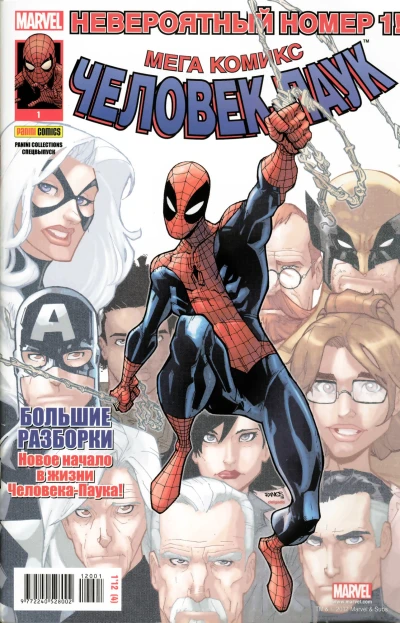 Cover of Большие разборки; Американский герой