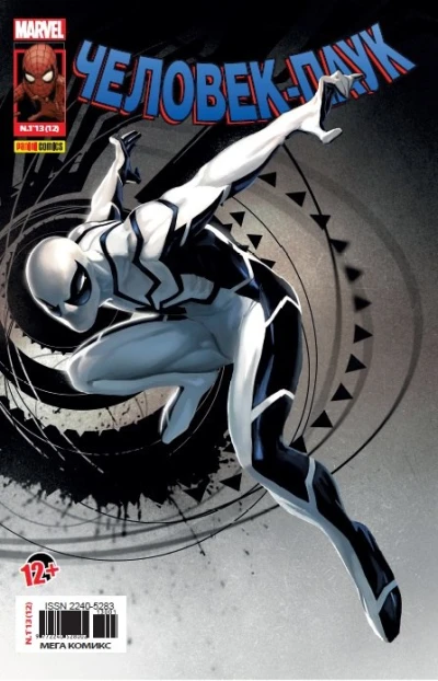 Cover of Питер Паркер: Фантастический Человек-Паук; Фантастическое путешествие. Часть 1; Чертовски плохое обслуживание. Часть 2