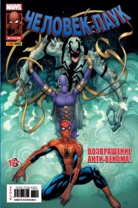 Учитель на замену. Часть 2; Заражение. Великая ответственность; Возвращение Анти-Венома. Часть 1. Призрак Джины ДеВольф; Заражение. Из ниотк...