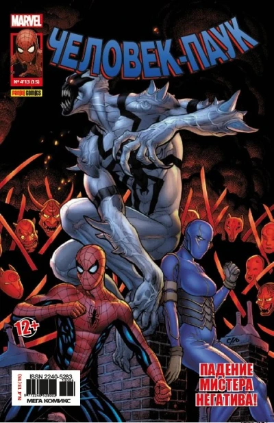 Cover of Возвращение Анти-Венома. Часть 2. День откровений; Заражение. От стены к стене; Перекрестки; Никогда тебя не оставлю