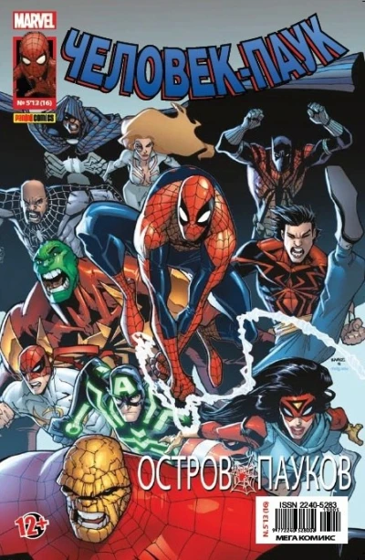 Cover of Остров Пауков. Единственный и неповторимый; Остров Пауков. Человек-Паук-Нью-Йорк