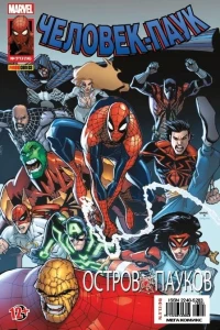 Остров Пауков. Единственный и неповторимый; Остров Пауков. Человек-Паук-Нью-Йорк