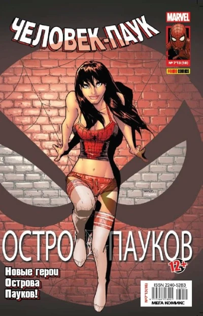 Cover of Остров пауков. Часть 3. Пауки, всюду пауки