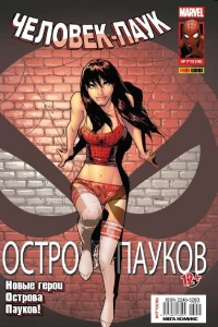 Остров пауков. Часть 3. Пауки, всюду пауки