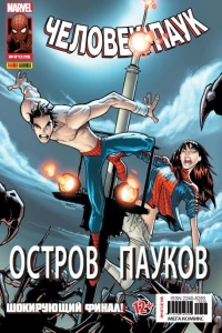 Остров пауков. Часть 4; Остров пауков. Эпилог. Голый город