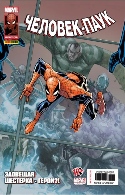 Cover of Зловещая Шестерка: А завтра - весь мир!; Завтра, которое убил я. Часть 1. Катастрофа Шрёдингера; Спасибо, не надо