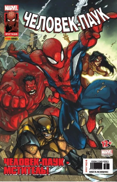 Cover of Мститель Человек-Паук. Часть 1; Мститель Человек-Паук. Часть 2