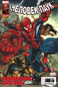 Мститель Человек-Паук. Часть 1; Мститель Человек-Паук. Часть 2