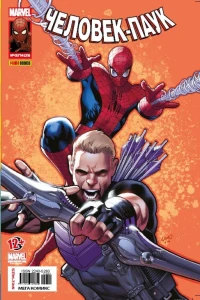 Мститель Человек-Паук. Часть 3; Мститель Человек-Паук. Часть 4