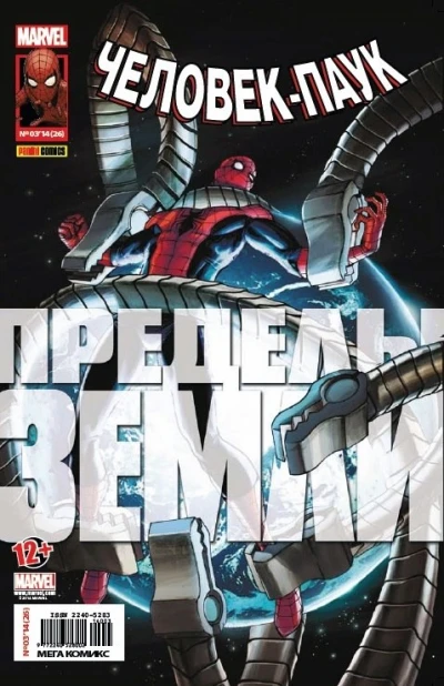 Cover of Пределы Земли. Часть 1. Мой мир в огне; Пределы Земли. Часть 2. Самые сильные герои