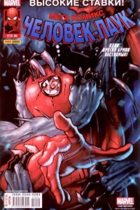 Месть Паука-Убийцы. Часть 1. Армия насекомых; Месть Паука-Убийцы. Часть 2. Все, кто тебе дорог, погибнут