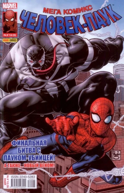 Cover of Месть Паука-Убийцы. Часть 3. Жертва; Точка кипения