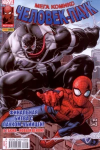 Месть Паука-Убийцы. Часть 3. Жертва; Точка кипения