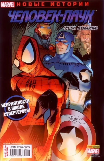 Cover of Школа супергероев. Часть 1; Школа супергероев. Часть 2