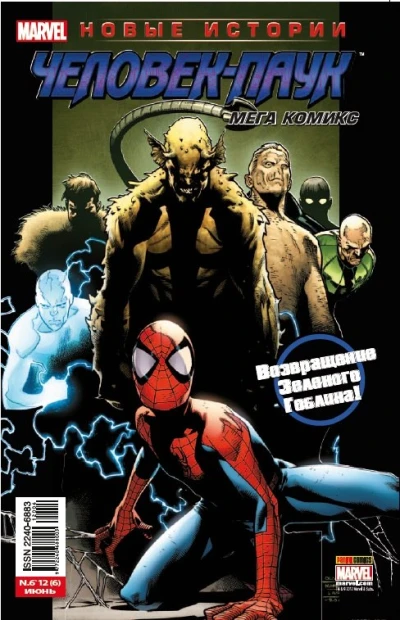 Cover of Смерть Человека-Паука. Прелюдия; Смерть Человека-Паука. Часть 1