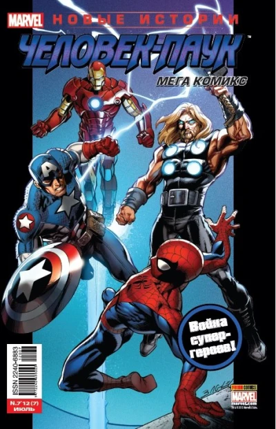 Cover of Смерть Человека-Паука. Часть 2; Смерть Человека-Паука. Часть 3